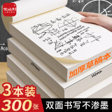 优必利（YORBA）草稿本加厚空白草稿纸学生数学演算纸考研小学初高中生大学用演算本考试验算纸 3本装