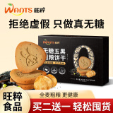 旺粹 无糖猴头菇五黑粗粮饼干 中老年人早餐代餐办公室零食礼品 检测无糖 粗粮饼干1箱