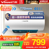 万和（Vanward）【节能星Q2】80升电热水器2200W速热免换镁棒超一级能效 智感断电防护 抑菌净水国家补贴20%