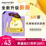 春雨（Papa recipe）紫色蜂蜜乳糖酸面膜6片 去角质收缩毛孔 控油提亮 妇女节礼物