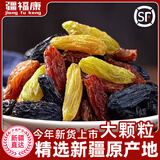 疆福康新疆三色葡萄干新货三色混装葡萄干大颗粒红香妃黑加仑绿香妃零食 大颗红香妃葡萄干500g
