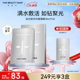 FAN BEAUTY DIARY范冰冰同款钻石聚光闪耀面膜30ml*5片 fanbeauty补水保湿活颜