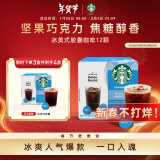 星巴克（Starbucks）多趣酷思咖啡胶囊咖啡12颗可做12杯 冰美式黑咖啡 越南进口