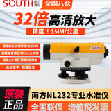南方测绘（SOUTH）水准仪高精度1mm自动安平水平仪光学室外抄平工程测量NL232