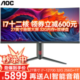 AOC 曲面屏一体机电脑企业商务办公家用电脑全套整机 【旗舰高配版】27英寸 i7-12700十二核芯 32G内存 256G+1T【双硬盘大容量】