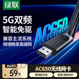 绿联USB无线网卡免驱AC650 双频5G网卡外置高增益天线 适用笔记本台式主机外置网络天线wifi发射器