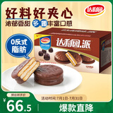 达利园派巧克力味2.5kg家庭量贩装90枚左右独立小包装休闲解馋零食