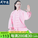 武印象太极服男士春夏太极拳八段锦太极练功服装女武术比赛表演款中国风 粉色 M身高165-168cm体重115-130斤