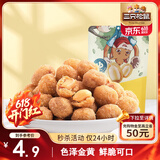 三只松鼠多味花生 坚果炒货地方特产休闲零食花生米205g/袋