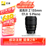 尼康（Nikon）Z 135mm f1.8 S Plena 尼康镜头大光圈中长焦定焦 尼康圆神 
