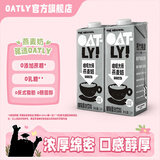 OATLY噢麦力咖啡大师燕麦奶咖啡伴侣植物蛋白饮中秋送礼谷物饮料整箱装 【咖啡大师】1L*2