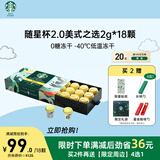 星巴克（Starbucks）随星杯2.0系列 美式之选 0糖0脂便携速溶精品冻干黑咖啡 2g*18颗