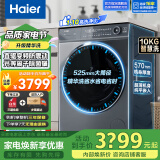 海尔（Haier）【云溪376】滚筒洗衣机全自动直驱精华洗筒自洁除菌螨高洗净比一级能效10公斤大容量家用 以旧换新 【冠军376】精华洗+双智投+离子护理+1.1洗净