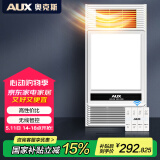 奥克斯风暖浴霸灯暖照明排气一体集成吊顶300x600卫生间浴室式暖风机 无线开关|塑封电机速暖|干燥除湿