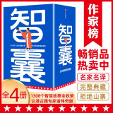 作家榜名著：智囊全4册（1308个历史智慧故事！帝王将相的谋略宝典！翻开本书，领略古人的大谋小计，从此变得足智多谋！）