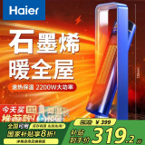 海尔 Haier 取暖器家用立式暖风机浴室电暖风石墨烯速热电暖器等离子除菌热风机烤火炉 HNF-S2217S