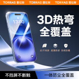 图拉斯【3D热弯+0.15mm超薄】适用苹果16plus钢化膜iphone16plus手机膜全屏覆盖防尘无尘仓高清膜