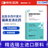 卜尼喵可素盐酸多西环素片猫鼻支消炎药猫咪狗狗感冒药打喷嚏流鼻涕