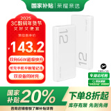 荣耀亲选66W超级快充移动电源 12000mAh 双向快充 多协议支持 适用荣耀Magic7华为Mate70 超级快充私有协议