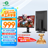 泰坦军团 27英寸 2K 240Hz HDR400 Fast IPS快速液晶 1ms响应 旋转升降 低蓝光 电竞游戏屏幕显示器 P2710S