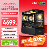 七彩虹全家桶 i5 13400F/RTX5060Ti 游戏台式组装电脑主机整机DIY组装机游戏组装机 配六: i5 12600KF+RTX 4060