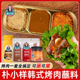 朴小样韩式烤肉蘸酱干料韩国烤肉店蘸料腌料烧烤调料撒料全套家用