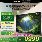 东芝电视100Z500NF 100英寸 4K144Hz 原色调校Mini LED 火箭炮音响 柔光防眩 以旧换新 家电国家补贴