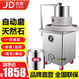 京赞 石磨机商用电动磨浆机肠粉米浆机电动豆浆豆腐芝麻大型豆浆机磨浆机 麻石30型【升降款】