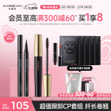 卡姿兰（Carslan）眼妆2件套组(轻羽纤长睫毛膏8g 持久眼线液笔0.5ml) 新年礼物女生