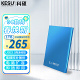 科硕（KESU）1TB 移动硬盘 USB3.0 大容量外接机械硬盘 海量存储 笔记本电脑手机连接 2.5英寸 家庭存储办公