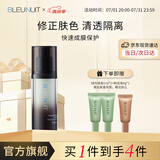 深蓝彩妆（BLEUNUIT）隔离霜绿隔离30ml妆前乳遮瑕提亮养肤保湿送女友节日礼物 绿色（偏红痘印肌适用）