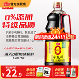 海天酱油 0添加味极鲜750mL 零添加酱油特级生抽非转基因提鲜炒菜调味 【特级】0添加味极鲜1.28L