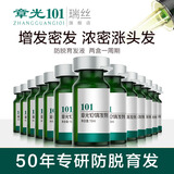 章光101瑞丝防脱发育发液头发增长液育发剂改善男生女生头发量稀疏秃顶 育发液10ml*16支