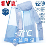 雅鹿防晒衣男遮阳钓鱼外套皮肤衣夏季冰丝速干男士休闲时尚薄款夹克 916天蓝【高品质】 2XL 【135-150斤】