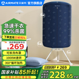 艾美特干衣机烘干机家用布罩类圆柱形婴儿衣物内衣烘衣机99%巴氏杀菌智能定时快速烘干低音防水阻燃主机 【99%除菌】HGY1002P-1蓝 300L