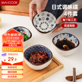 美厨（maxcook）调味碟调料碟 日式味碟碟子4个装 家用陶瓷餐具调料醋碟MCTC8566