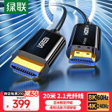 绿联（UGREEN）HDMI2.1光纤线8K60Hz 4K240Hz高清视频线工程布线电脑机顶盒接电视显示器投影仪兼容HDMI2.0 20米