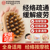 同仁堂经络刷 按摩梳头部经络梳通刮痧板腰腹腿可用多功能木质气垫刷