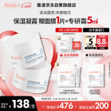 雅漾（Avene）恒润肌活保湿凝露50ML*2 深度滋润舒缓提亮 干皮敏肌 女神节礼物