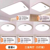 雷士（NVC）2025新款超薄全光谱护眼LED吸顶灯 卧室灯餐厅客厅吊灯长方形套餐 套餐4（三室两厅）全光谱