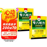 华研外语2025专八听力1000题 上海外国语大学英语专业八级TEM8专8专八真题预测阅读改错作文词汇翻译系列