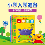 小红花小学入学准备（全5册）3-6岁幼小衔接第一步语文综合智力数学拼音全方位练习【京东