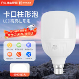 佛山照明（FSL）LED灯泡柱形球泡节能球泡物业商用光源超亮B22卡口灯泡20W白光（6500K）