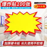 TaTanice 爆炸贴 价格标签促销标签价格牌 空白款-特大号 100张