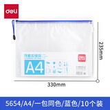 得力（deli）拉链式文件袋a5/a4网格拉链袋学习袋公文袋文件包透明资料袋试卷收纳袋考试袋文件夹专用 【A4-10个装】蓝色加厚款  P05654