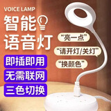 声控氛围灯智能语音小夜灯睡觉usb床头台灯 车用车载新人专区专享 智能声控小夜灯【3色变光】