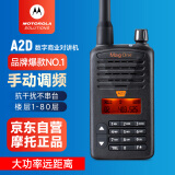 摩托罗拉（Motorola）A2D 数字对讲机 强劲信号 远距离大功率穿透地下室酒店户外自驾游手动调频数模两用