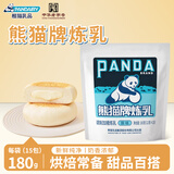 熊猫牌炼乳奶茶甜品咖啡伴侣自制饼干面包蛋挞烘焙小包装原材料180g