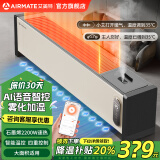 艾美特（AIRMATE）语音智控踢脚线取暖器家用石墨烯大面积速热加湿电暖器IP24防水居浴两用智能温控APP控制 顶配/带加湿【语音+手机控制/石墨烯】2200W