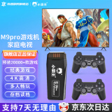 小霸王M9Pro\D102家用电视游戏机连接电视大型游戏机成人2024款 家用游戏盒子主机双人 红白PSP街机怀旧 M9Pro无线双手柄128G